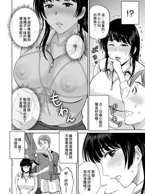 [星月めろん] メスざかりの母たちへ [中国翻訳] [DL版]_086