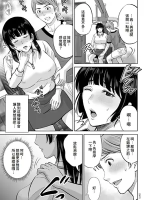 [星月めろん] メスざかりの母たちへ [中国翻訳] [DL版]_087