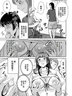 [星月めろん] メスざかりの母たちへ [中国翻訳] [DL版]_089