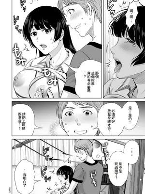 [星月めろん] メスざかりの母たちへ [中国翻訳] [DL版]_090