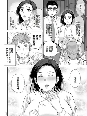 [星月めろん] メスざかりの母たちへ [中国翻訳] [DL版]_102