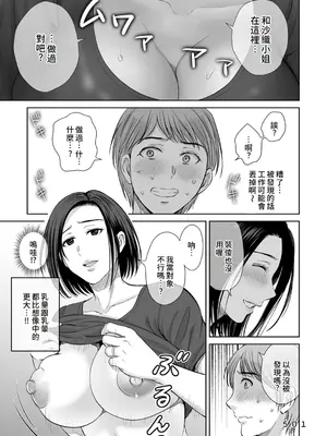 [星月めろん] メスざかりの母たちへ [中国翻訳] [DL版]_105