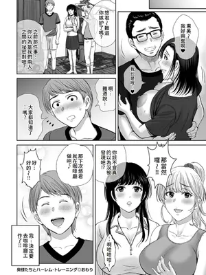 [星月めろん] メスざかりの母たちへ [中国翻訳] [DL版]_118