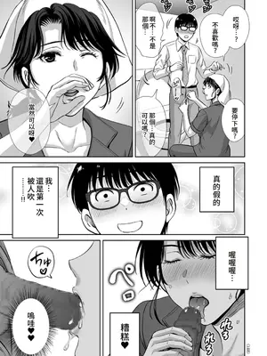 [星月めろん] メスざかりの母たちへ [中国翻訳] [DL版]_123