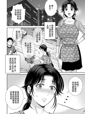 [星月めろん] メスざかりの母たちへ [中国翻訳] [DL版]_138