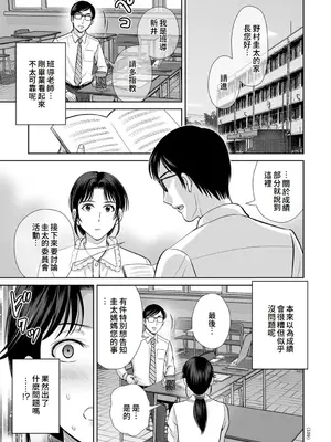 [星月めろん] メスざかりの母たちへ [中国翻訳] [DL版]_139