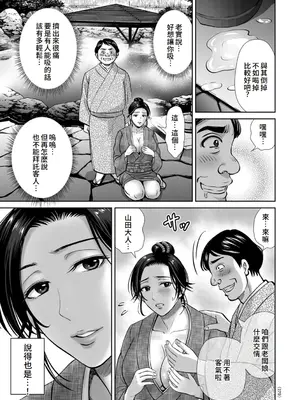 [星月めろん] メスざかりの母たちへ [中国翻訳] [DL版]_179