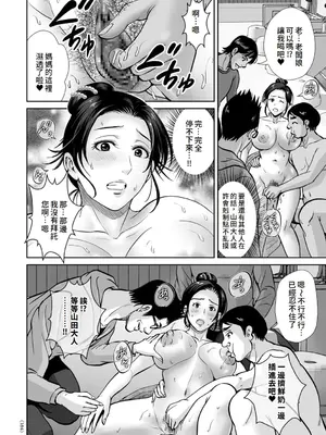 [星月めろん] メスざかりの母たちへ [中国翻訳] [DL版]_184