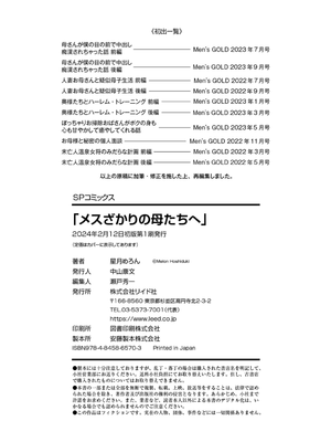 [星月めろん] メスざかりの母たちへ [中国翻訳] [DL版]_194