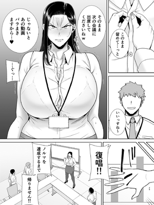 [DOLL PLAY (黒巣ガタリ)] パワハラ女上司と社畜くん2 (オリジナル) [DL版]_028
