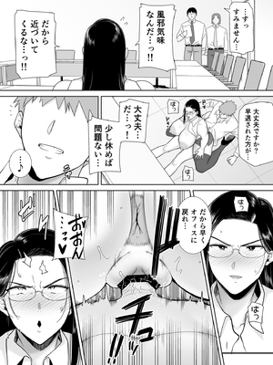 [DOLL PLAY (黒巣ガタリ)] パワハラ女上司と社畜くん2 (オリジナル) [DL版]_083