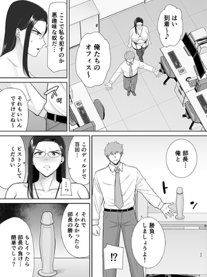 [DOLL PLAY (黒巣ガタリ)] パワハラ女上司と社畜くん2 (オリジナル) [DL版]_098