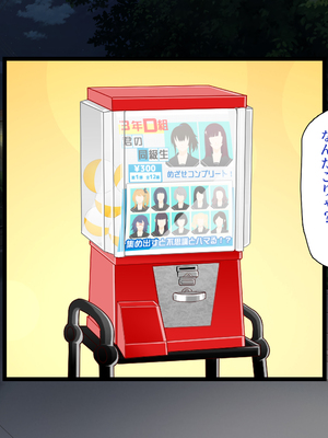 [一億万軒茶屋]あの日のクラスの女子達とセックスできる不思議なガチャ_0005