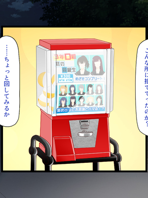 [一億万軒茶屋]あの日のクラスの女子達とセックスできる不思議なガチャ_0006