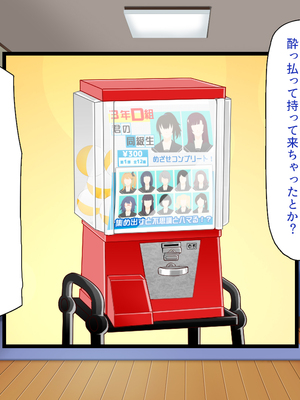 [一億万軒茶屋]あの日のクラスの女子達とセックスできる不思議なガチャ_0057