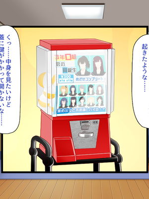 [一億万軒茶屋]あの日のクラスの女子達とセックスできる不思議なガチャ_0058