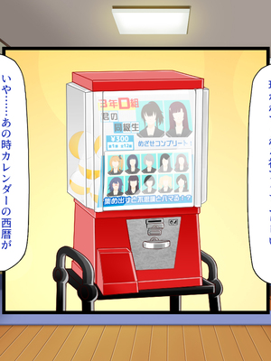 [一億万軒茶屋]あの日のクラスの女子達とセックスできる不思議なガチャ_0119