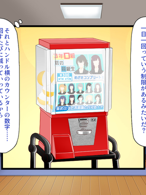 [一億万軒茶屋]あの日のクラスの女子達とセックスできる不思議なガチャ_0121