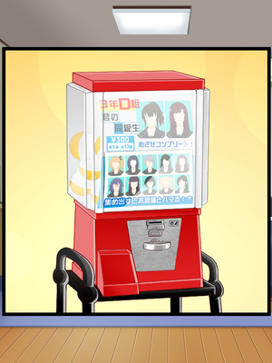 [一億万軒茶屋]あの日のクラスの女子達とセックスできる不思議なガチャ_0122