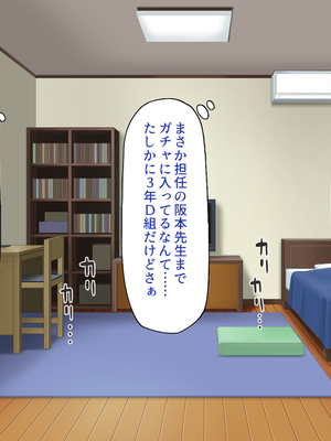 [一億万軒茶屋]あの日のクラスの女子達とセックスできる不思議なガチャ_0219