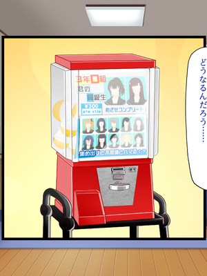 [一億万軒茶屋]あの日のクラスの女子達とセックスできる不思議なガチャ_0270