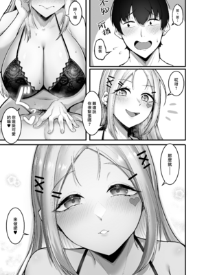 [えんりゅう堂 (えんりゅう)] ふわとろギャルの恩返しセックス [DL版] [漢化組漢化組×我尻故我在]_016__15