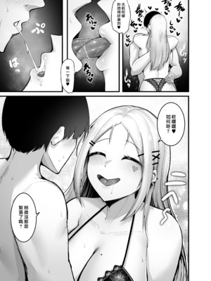 [えんりゅう堂 (えんりゅう)] ふわとろギャルの恩返しセックス [DL版] [漢化組漢化組×我尻故我在]_018__17