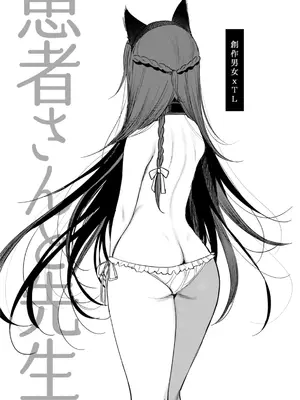 [a.m. (雨宮ミズキ)] 患者さんと先生～メンヘラヤンデレ弱々保健医x病弱貧乳敬語女子～_003