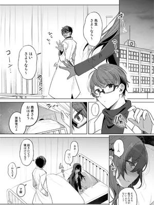 [a.m. (雨宮ミズキ)] 患者さんと先生～メンヘラヤンデレ弱々保健医x病弱貧乳敬語女子～_005