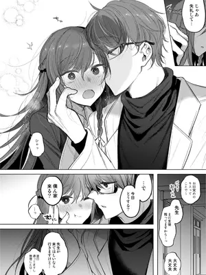 [a.m. (雨宮ミズキ)] 患者さんと先生～メンヘラヤンデレ弱々保健医x病弱貧乳敬語女子～_006