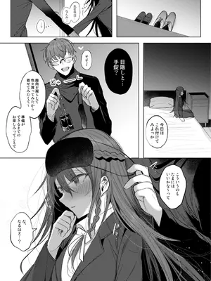 [a.m. (雨宮ミズキ)] 患者さんと先生～メンヘラヤンデレ弱々保健医x病弱貧乳敬語女子～_009