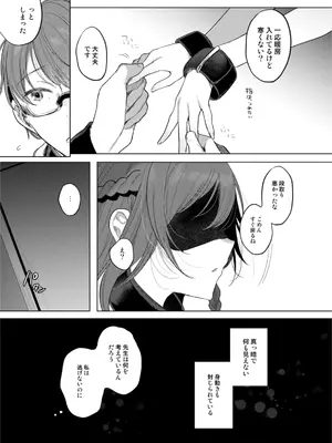 [a.m. (雨宮ミズキ)] 患者さんと先生～メンヘラヤンデレ弱々保健医x病弱貧乳敬語女子～_011