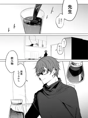 [a.m. (雨宮ミズキ)] 患者さんと先生～メンヘラヤンデレ弱々保健医x病弱貧乳敬語女子～_013