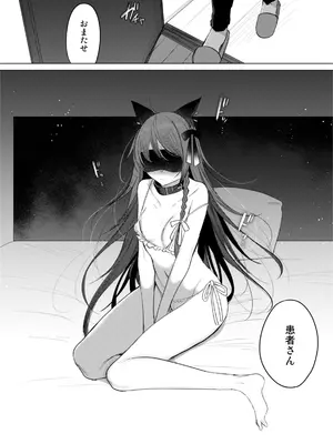 [a.m. (雨宮ミズキ)] 患者さんと先生～メンヘラヤンデレ弱々保健医x病弱貧乳敬語女子～_014