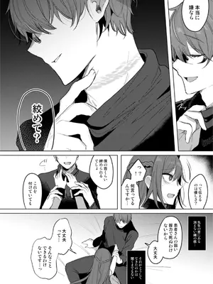 [a.m. (雨宮ミズキ)] 患者さんと先生～メンヘラヤンデレ弱々保健医x病弱貧乳敬語女子～_020