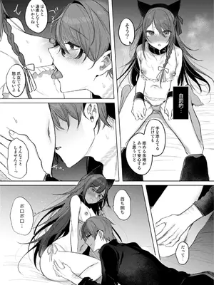 [a.m. (雨宮ミズキ)] 患者さんと先生～メンヘラヤンデレ弱々保健医x病弱貧乳敬語女子～_021