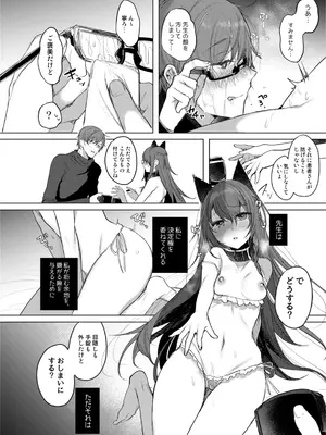 [a.m. (雨宮ミズキ)] 患者さんと先生～メンヘラヤンデレ弱々保健医x病弱貧乳敬語女子～_026