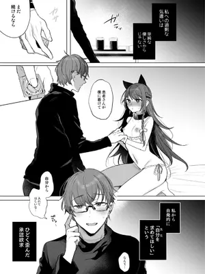 [a.m. (雨宮ミズキ)] 患者さんと先生～メンヘラヤンデレ弱々保健医x病弱貧乳敬語女子～_027