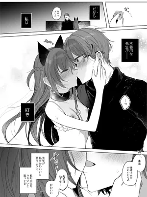 [a.m. (雨宮ミズキ)] 患者さんと先生～メンヘラヤンデレ弱々保健医x病弱貧乳敬語女子～_028