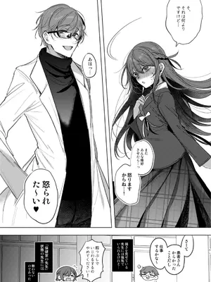 [a.m. (雨宮ミズキ)] 患者さんと先生～メンヘラヤンデレ弱々保健医x病弱貧乳敬語女子～_036