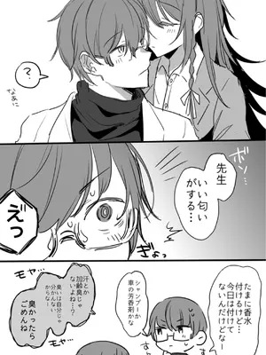 [a.m. (雨宮ミズキ)] 患者さんと先生～メンヘラヤンデレ弱々保健医x病弱貧乳敬語女子～_066