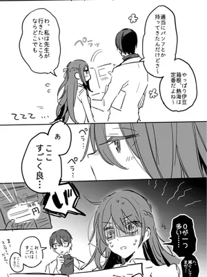 [a.m. (雨宮ミズキ)] 患者さんと先生～メンヘラヤンデレ弱々保健医x病弱貧乳敬語女子～_067