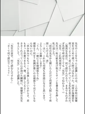 [a.m. (雨宮ミズキ)] 患者さんと先生～メンヘラヤンデレ弱々保健医x病弱貧乳敬語女子～_091