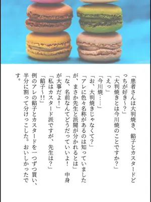 [a.m. (雨宮ミズキ)] 患者さんと先生～メンヘラヤンデレ弱々保健医x病弱貧乳敬語女子～_092