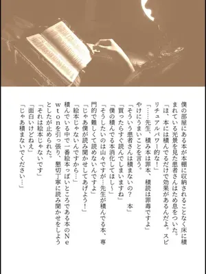 [a.m. (雨宮ミズキ)] 患者さんと先生～メンヘラヤンデレ弱々保健医x病弱貧乳敬語女子～_093