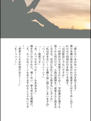 [a.m. (雨宮ミズキ)] 患者さんと先生～メンヘラヤンデレ弱々保健医x病弱貧乳敬語女子～_094