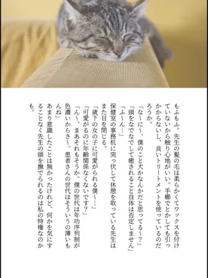 [a.m. (雨宮ミズキ)] 患者さんと先生～メンヘラヤンデレ弱々保健医x病弱貧乳敬語女子～_097