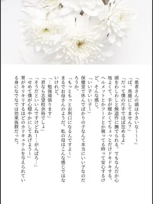 [a.m. (雨宮ミズキ)] 患者さんと先生～メンヘラヤンデレ弱々保健医x病弱貧乳敬語女子～_098