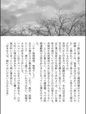 [a.m. (雨宮ミズキ)] 患者さんと先生～メンヘラヤンデレ弱々保健医x病弱貧乳敬語女子～_101