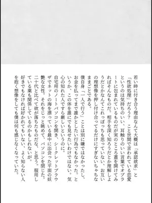 [a.m. (雨宮ミズキ)] 患者さんと先生～メンヘラヤンデレ弱々保健医x病弱貧乳敬語女子～_102